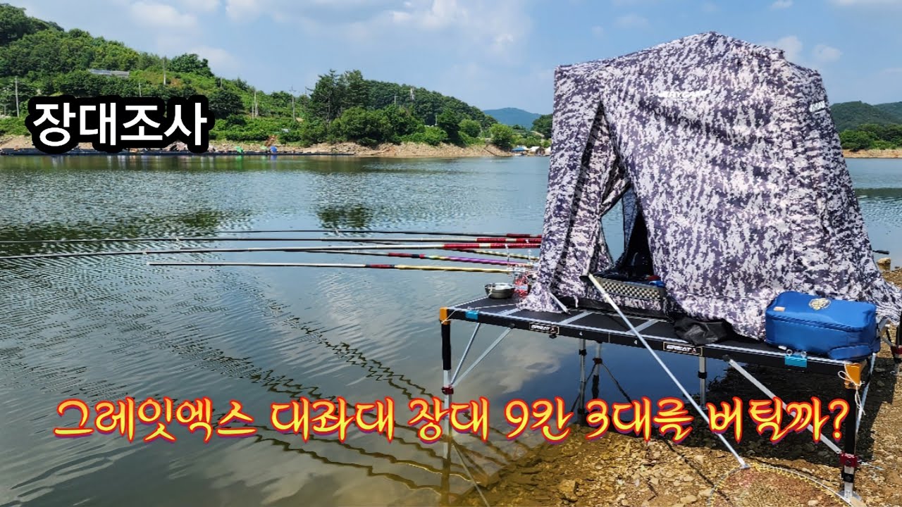 장대낚시 | Carp fishing  | 장대용 그레잇엑스 대좌대 fishing seat