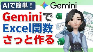 【Excel講座】GemniにEXCELの関数を書いてもらうプロンプトの書き方。EXCELの画像をアップロードしてGeminiに質問する。Aiを使いこなすと仕事がはかどります 【Excel講座】GemniにEXCELの関数を書いてもらうプロンプトの書き方。EXCELの画像をアップロードしてGeminiに質問する。Aiを使いこなすと仕事がはかどります