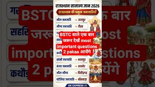 Bstc Rajasthan GK 2026 | BSTC Online Classes 2026 | BSTC Important questions 2026 | Rajasthan Gk
