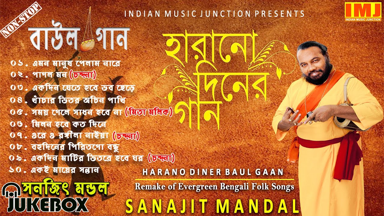 Harano Diner Baul Gaan  Evergreen Bengali Folk Songs  Sanajit Mondal  Indian Music Junction