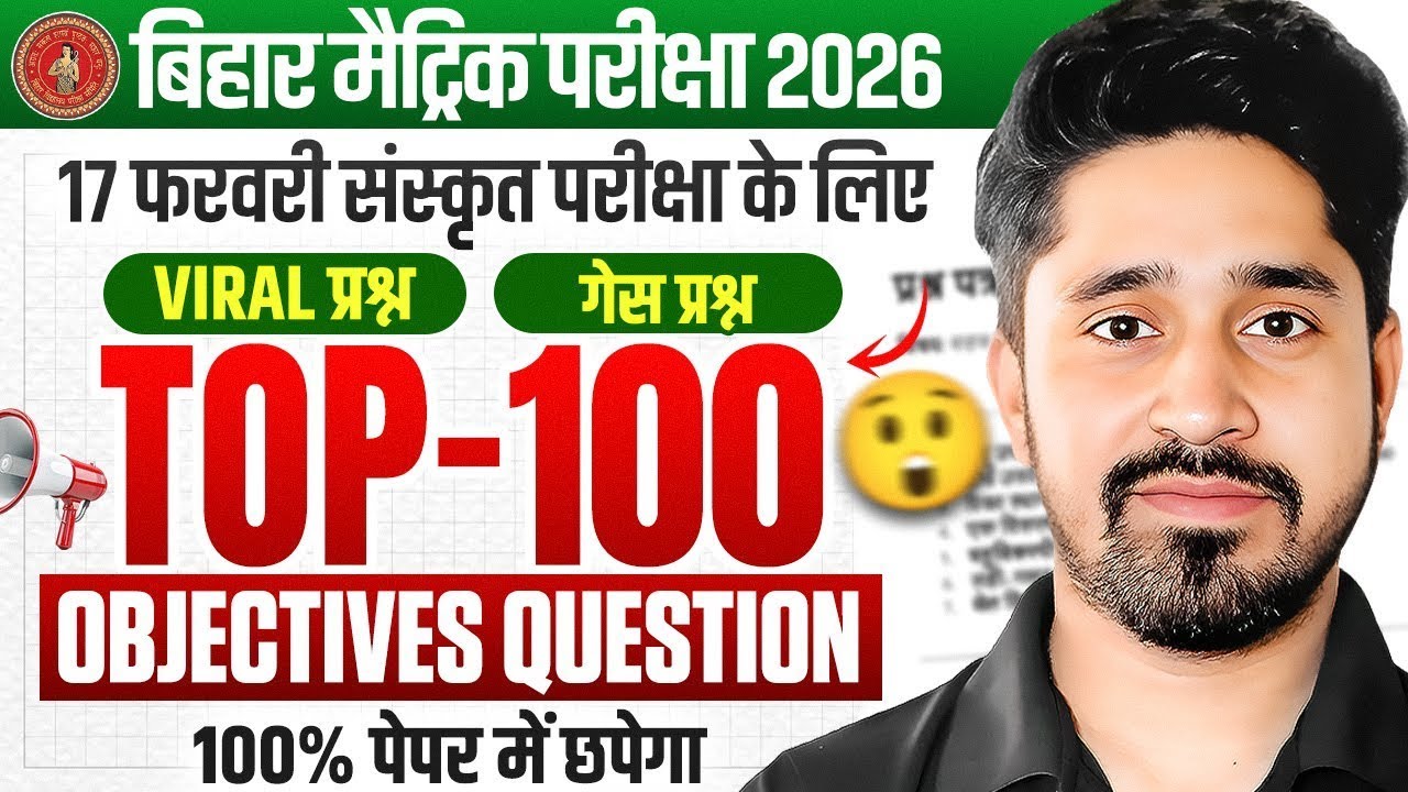 10th Sanskrit vvi Objective Question 2026 | Class 10 Sanskrit 100 Guess Questions 2026 Bihar Board