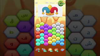 حل مراحل (551-560)  كلمات متقاطعة كراش : لعبة تسلية وتحدي screenshot 1