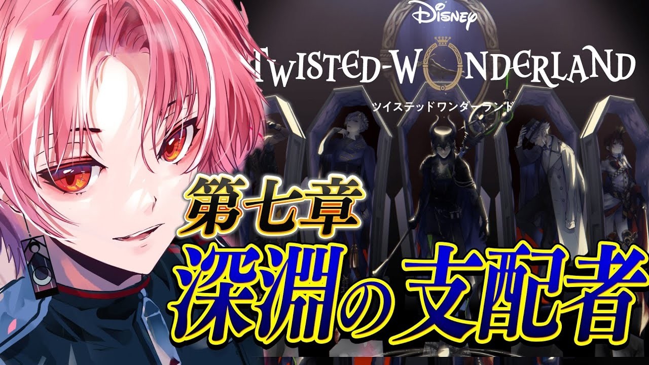 【ツイステ】1ミリも知らないガチ初心者ですが、初見プレイでリスナーにご指導ご鞭撻賜る💪🔥#37  【星めぐり学園/勝気シャクナ】