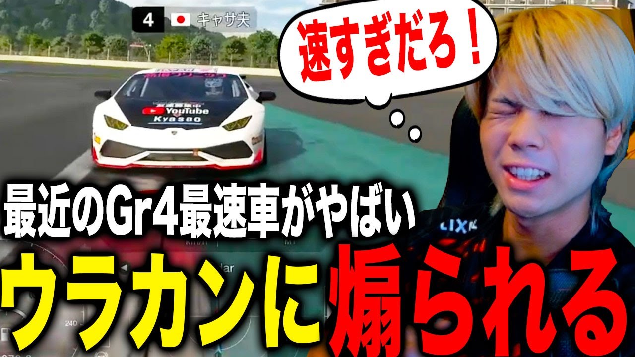 自分から回ってくれるクラン君 GT7】ネイションズ練習でウラカンに煽られまくるたくあん【切り抜き