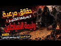 ماذا يرى الساحر عندما تحضر الشياطين أسرار مخيفة ت كشف لأول مرة حقيقة الأبخرة والولائم الشيطانية 
