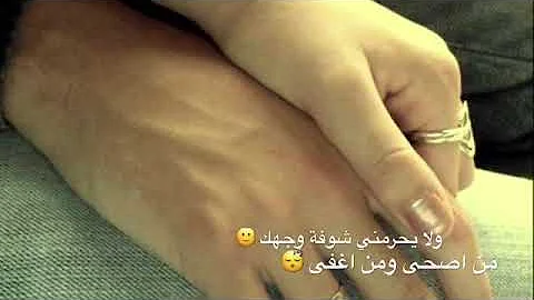 الله يديم الضحكة ونبقى بحب ولهفه - وليد الشامي