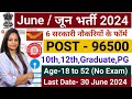 Top 5 government job vacancy in june 2024  latest govt jobs in june 2024technical government job