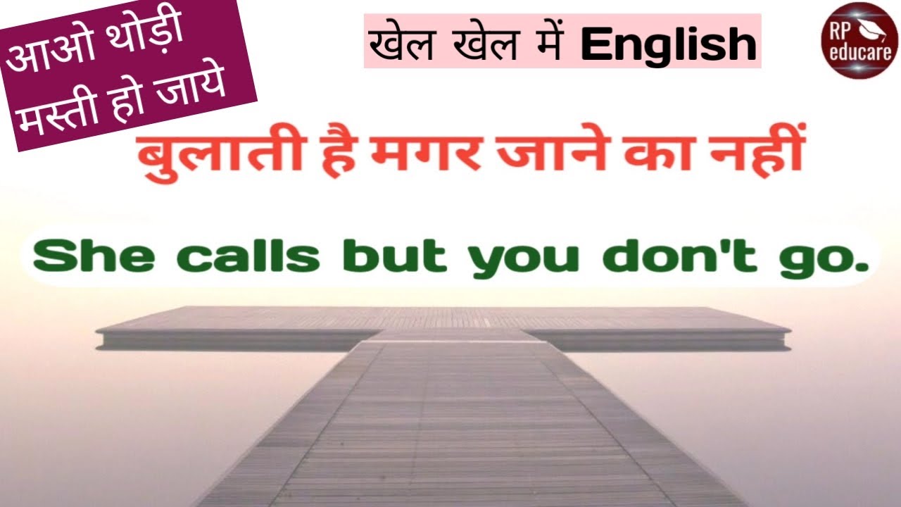 बुलाती है मगर जाने का नहीं in English | Bulati Hai Magar Jane Ka Nahi | Spoken English