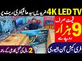 Best 4K Android LED TV in Low Price |  LED TV wholesale market in Pakistan | cheap price LED TV
