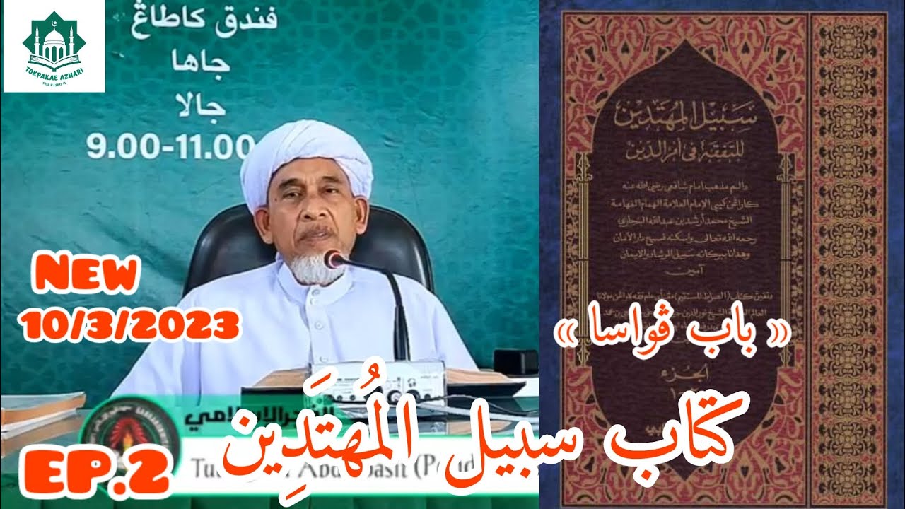 EP.2 SABILA BAB #PUASA #سبيل_المُهتدين 10-3-2023 | TUAN GURU BABA HAJI ...