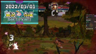20220101【GodJJ實況存檔】新年快樂 衝分+小遊戲時間 !中獎 !紅包 1/4前填單喔!-1-2