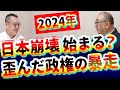 【インボイス反対論や判決も完全無視】岸田政権の実態!日本崩壊へ?｜消費税｜増税｜倒産｜廃業｜太陽光パネル事業者｜電気代・物価高騰｜不況｜廃業｜自民党｜緊縮財政派｜財務省｜社長大学