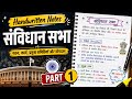 संविधान सभा || constituent assembly || UPSC 2027 PRE AND MAINS || UPSC HANDWRITTEN NOTES ||POLITY