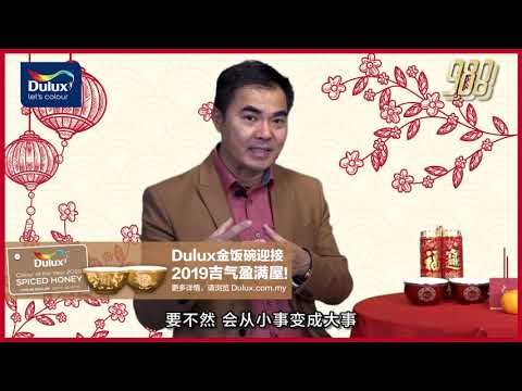 988全力PickUp过好年《喜色洋洋好风水》—招财开运秘笈