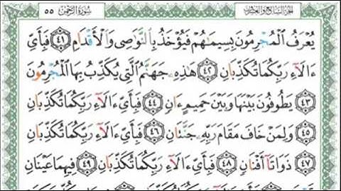 055 - سوره الرحمن - علي جابر Surah Rahman - Ali Abdallah Jaber