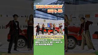 艶やかな“フェラーリ512BBi“と神風レディ達に会えるチャンス！南ホール3. 4 "神風コレクション"ブースにぜひお立ち寄りください#神風コレクション #ジャパンモビリティーショー2023
