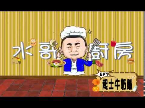 【起士牛奶鍋】