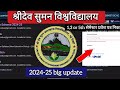 श्री देव सुमन विश्वविद्यालय 2024-25 प्रवेश पत्र download करें||sdsuv exam admit card.