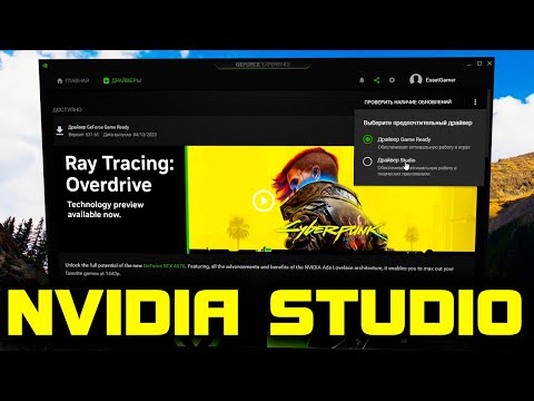 Как обновить Nvidia Studio Driver через Geforce Experience