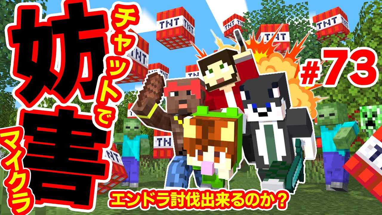 【妨害マイクラ】2時間以内にエンドラ討伐できたら僕たちの勝ち! #shorts