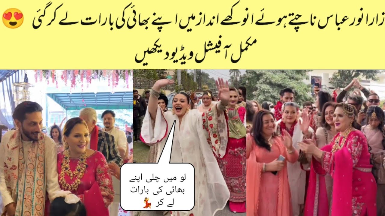 Zara Noor Abbas Brother Barat Official Video | Asma Abbas