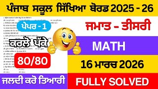 Pseb Class 3rd math final paper 2026 | Class 3 math final paper full solution 2026 PSEB #pseb #2026