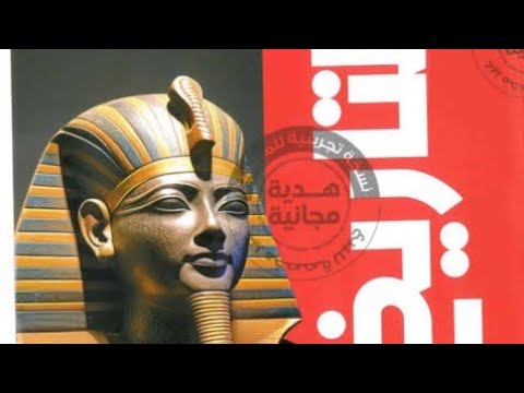 حل تدريبات الوحدة الأولى مدخل لدارسة حضارة مصر والعالم القديم تاريخ ١ث ترم ١ من كتاب الأضواء 2025