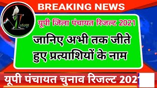 District Panchayat Election 2021|District Panchayat 2021|Basti District Panchayat Election|Basti ... screenshot 1