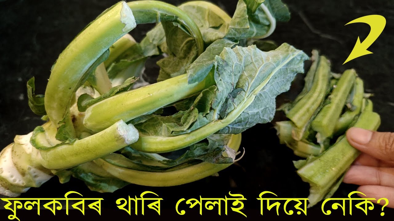 Fulkobi or Cauliflower Stem Curry Recipe in Assamese ফুলকবি থাৰি