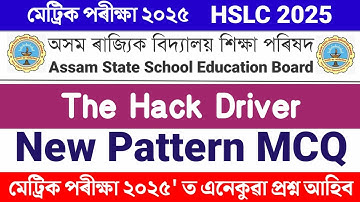 The Hack Driver Class 10 Common MCQ for HSLC 2025 | Class 10 English New Pattern Question ASSEB 2025