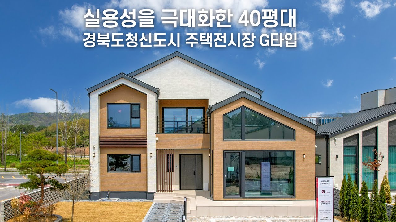 실용성을 극대화한 40평대 단독주택 - 더존하우징 Modren House