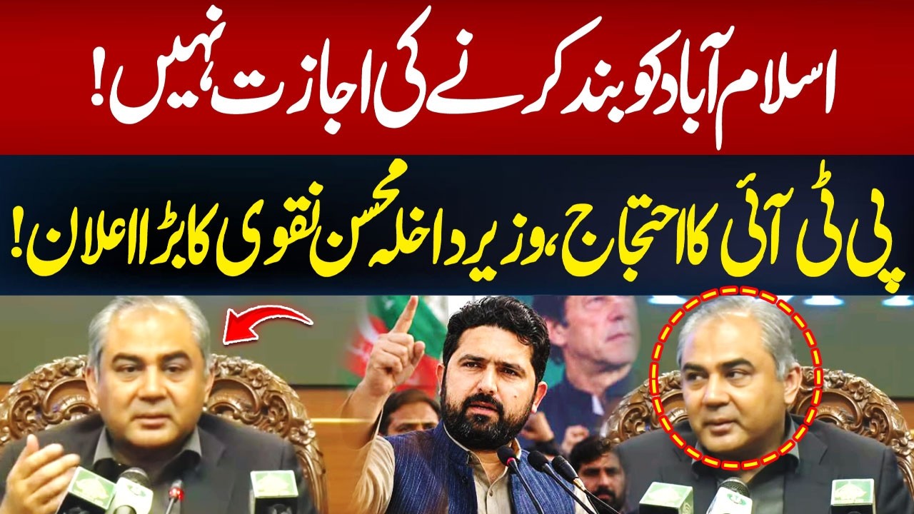PTI Protest | Mohsin Naqvi Gave Clear Statement | Hum News | Pakistan