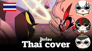 [ฝึกร้อง] Hazbin hotel - You didn't know thai ver. cover by jifuyu (ft. @mitsuki_mayuand@pierre_V )