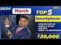 TOP 5 Best Smartphone Under Rs 20,000 |