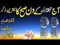 💚Morning Wazifa After FAJR Prayers | 4 Qul | Ayatul Kursi | Surah Baqarah | Darood Tanjeena | Ep:16