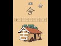 Do You Know This Chinese Word? 🏠 家