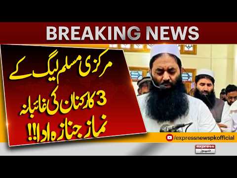 Markazi Muslim League Workers’ Funeral Prayer Held in Absentia | Breaking News | Express News