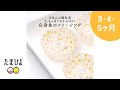5,6ヶ月ごろからOK！ 白身魚のフリージング【たまひよ公式】
