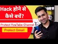 How To Protect Your Phone From Hackers | YouTube Channel Hack Hone Se Kaise Bachaye 2021 | EFA