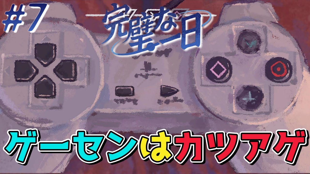 【完璧な一日】武装戦線もひく面白連中！1999年最後の日！中国小学生体験アドベンチャー！A Perfect Day[#7]