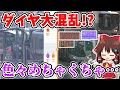 【ダイヤ大混乱!?】列車の順番が続々変更!? 続く過密渋滞!? 衝撃の運転形態も… 阪和線で相次いだ抑止と運休の裏側とは…？【ゆっくり実況】