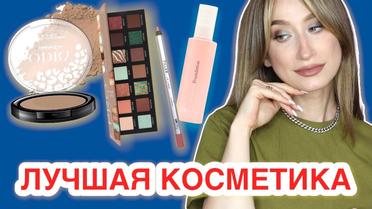 АНАЛОГИ популярным брендам МАКИЯЖ