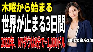 木曜の夜、株を見る前にこれだけ——ジャクソンホール会議の正体【株 初心者】