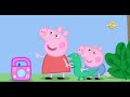 Purcelusa Peppa S3E44 In Romana Cartoon KIDS Prietenii Mari Ai Lui Chloe 