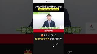 【社労士試験】白書統計の数字を効率よく整理！10文字勉強法 #社労士試験 #資格勉強