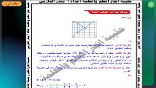 حل كتاب رياضيات 1 2 أول ثانوي مسارات