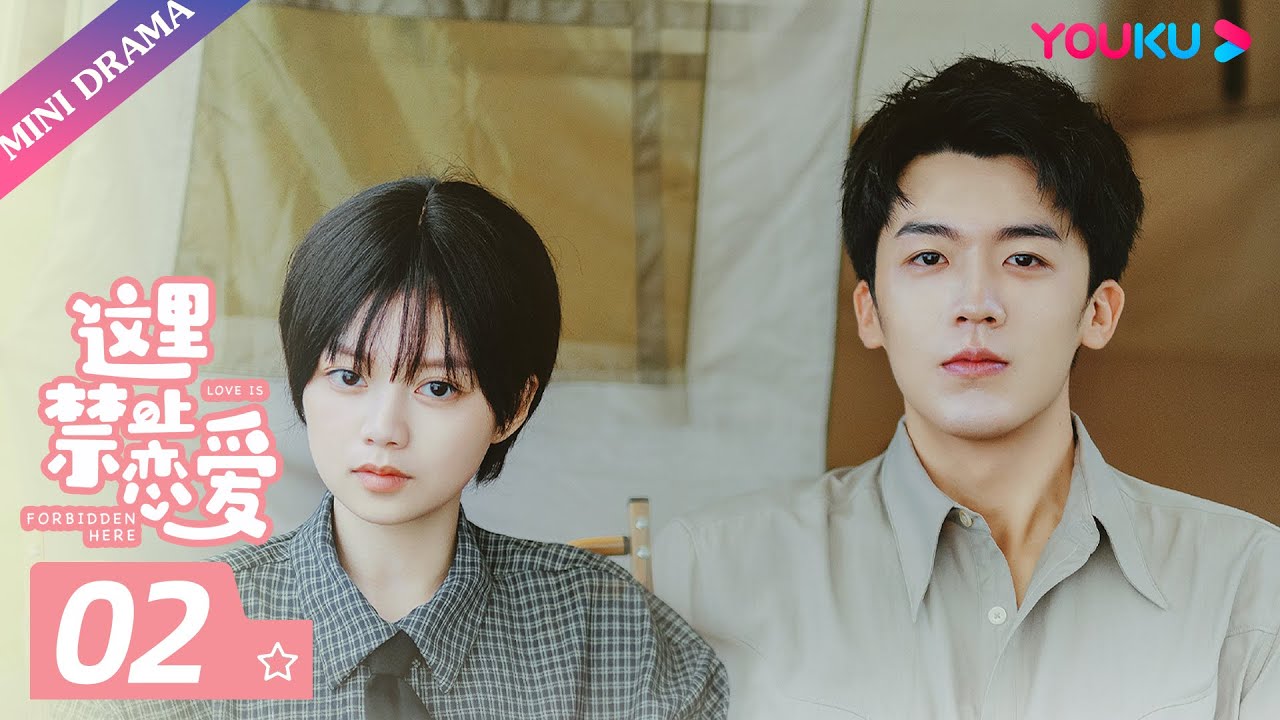 ENGSUB【这里禁止恋爱 Love Is Forbidden Here】EP02 | 比赛期间，禁止恋爱 | 卢东旭/陈思宇 | 都市爱情片 | 优酷 YOUKU