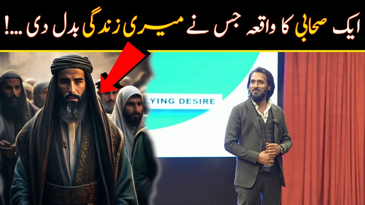 My Life Changing Incident from Seerat Un NABI ﷺ - English Captions - Sahil Adeem - @The Way