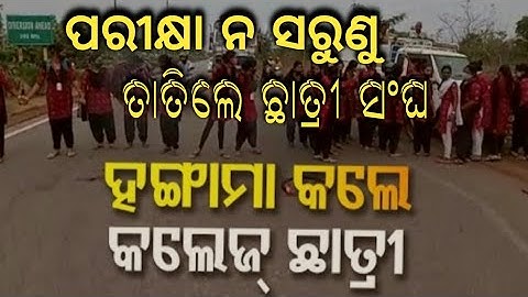 Girl students stage road blockade over allegation of cheating in college exam @Podcastingshort999