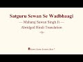 Satguru Sewan Se Wadbhaagi - Maharaj Sawan Singh Ji - Hindi Translation - RSSB Discourse